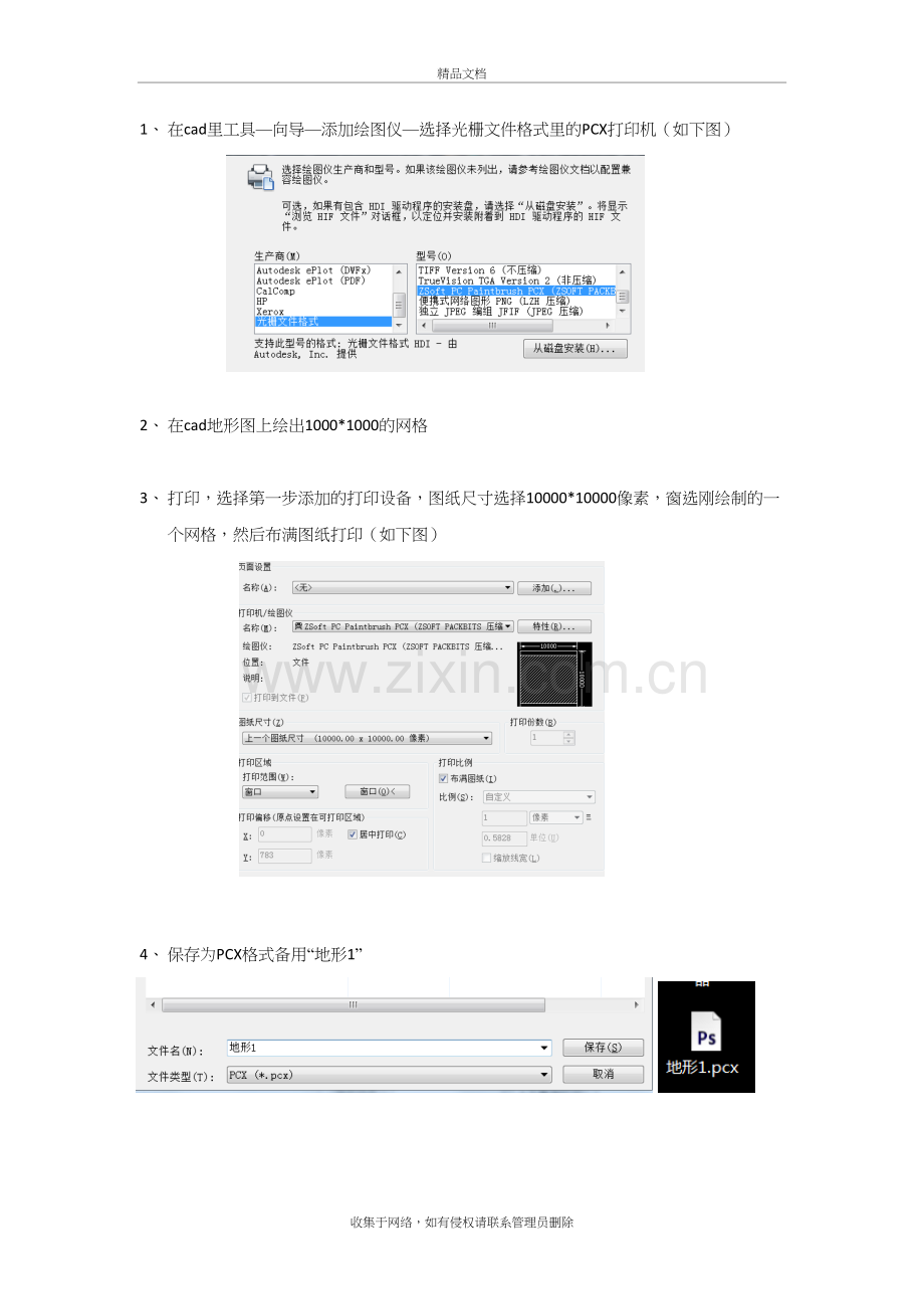 cad转pcx步骤讲课教案.docx_第2页