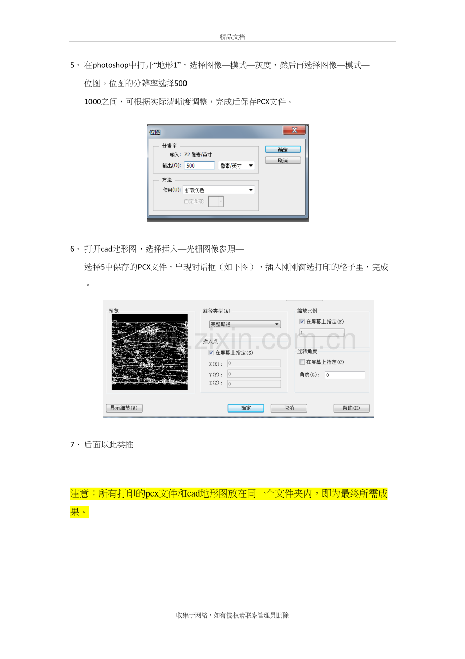 cad转pcx步骤讲课教案.docx_第3页