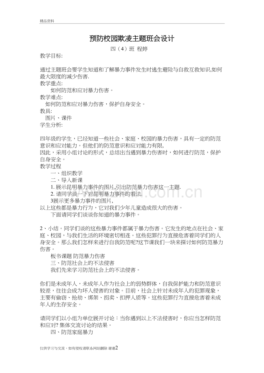 校园欺凌教学设计说课材料.doc_第2页