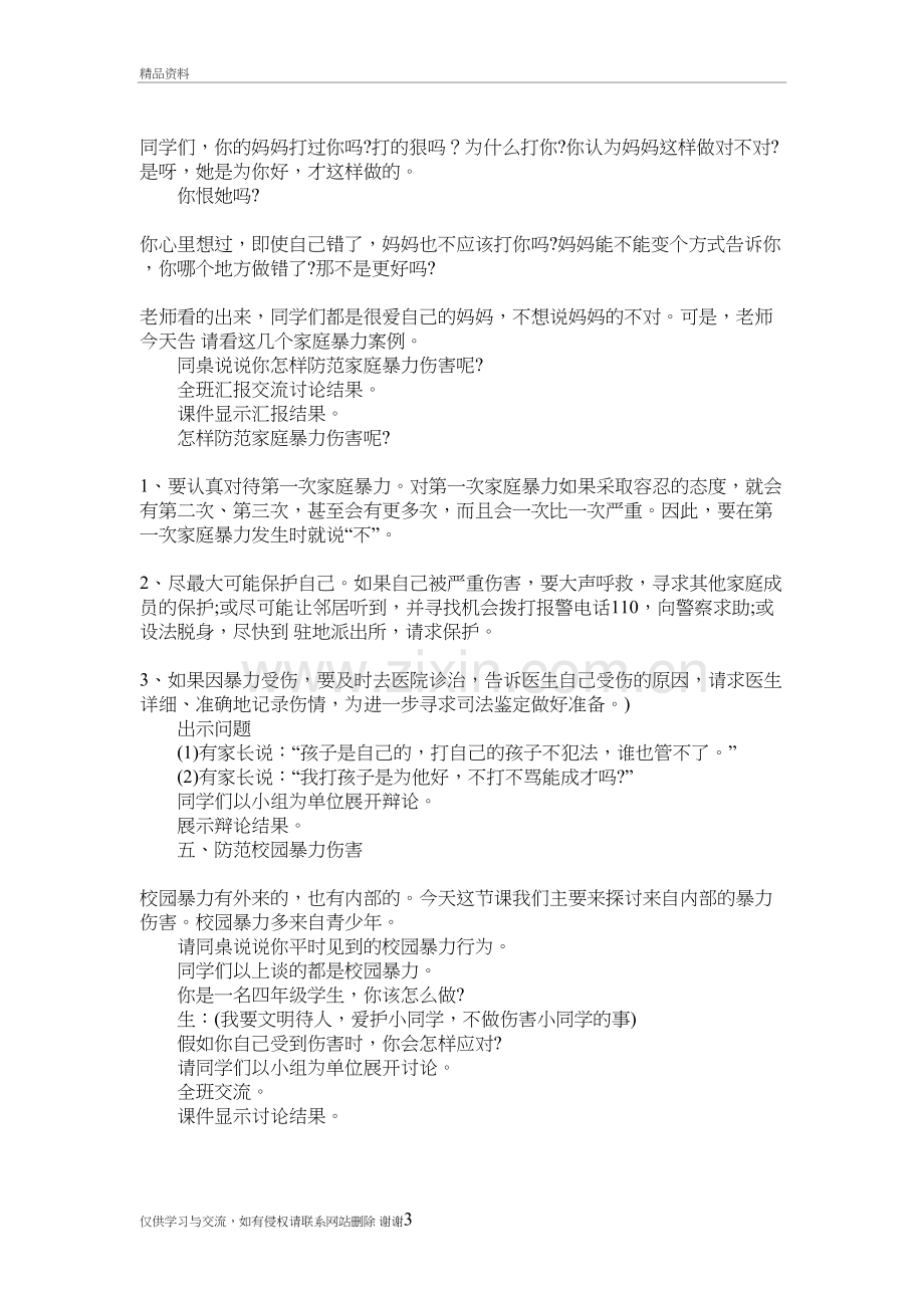 校园欺凌教学设计说课材料.doc_第3页