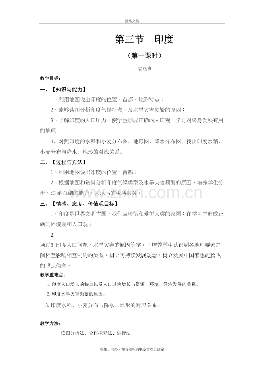 印度教案教学内容.doc_第2页