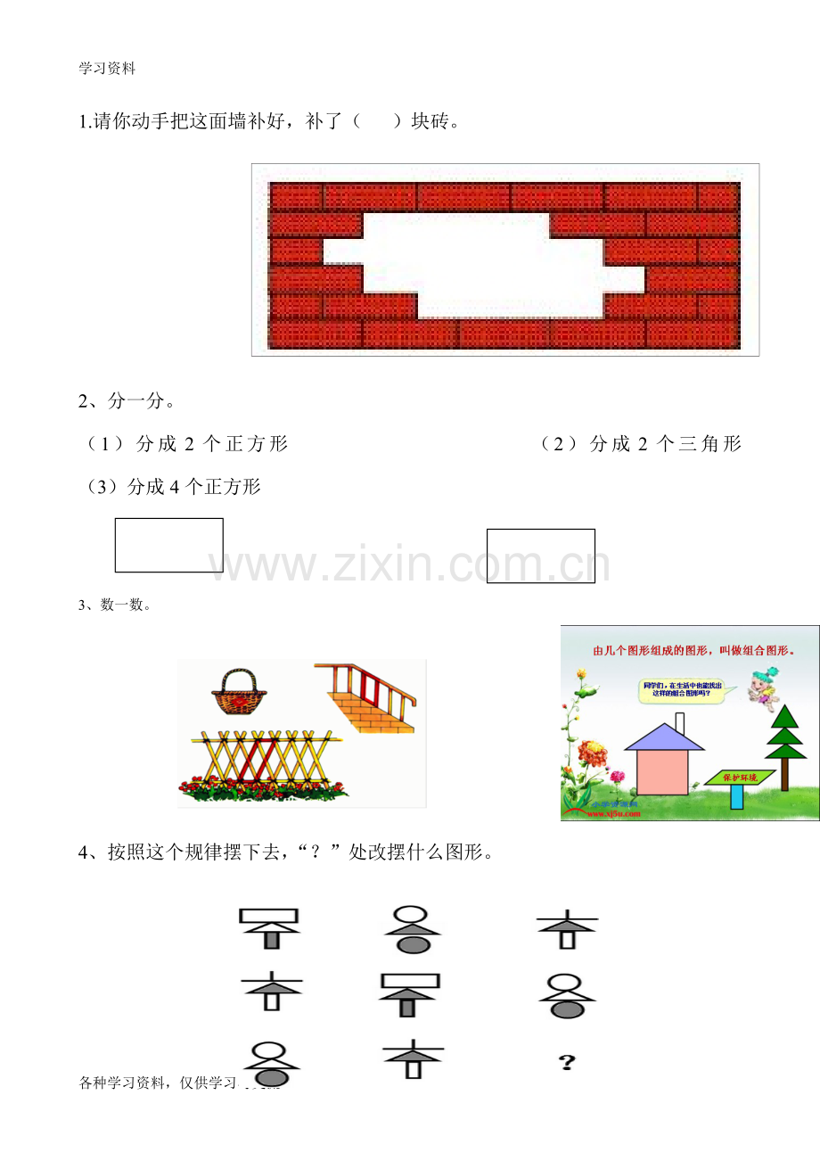 一年级下册数学思维训练题集说课材料.doc_第1页