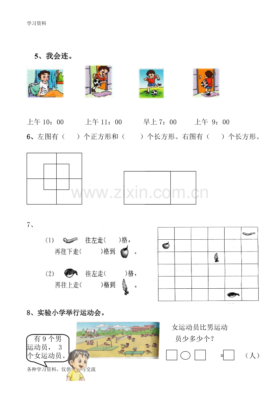 一年级下册数学思维训练题集说课材料.doc_第2页