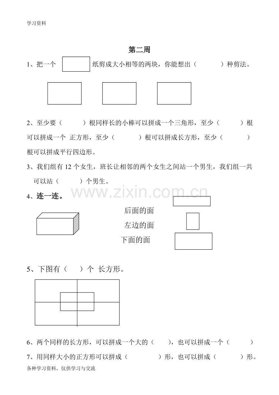 一年级下册数学思维训练题集说课材料.doc_第3页