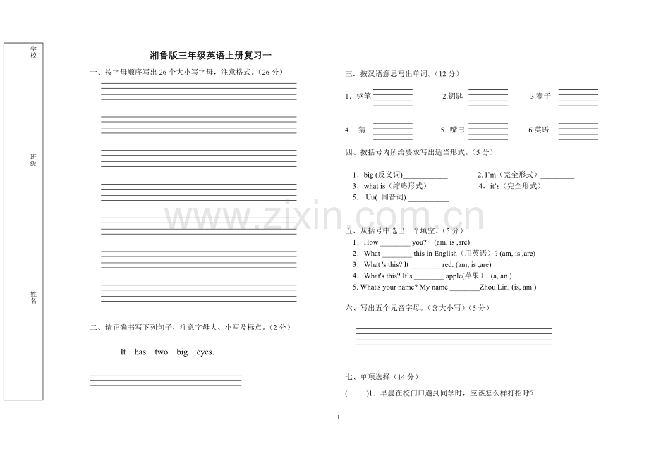 湘鲁版三年级英语上册讲解学习.doc_第1页