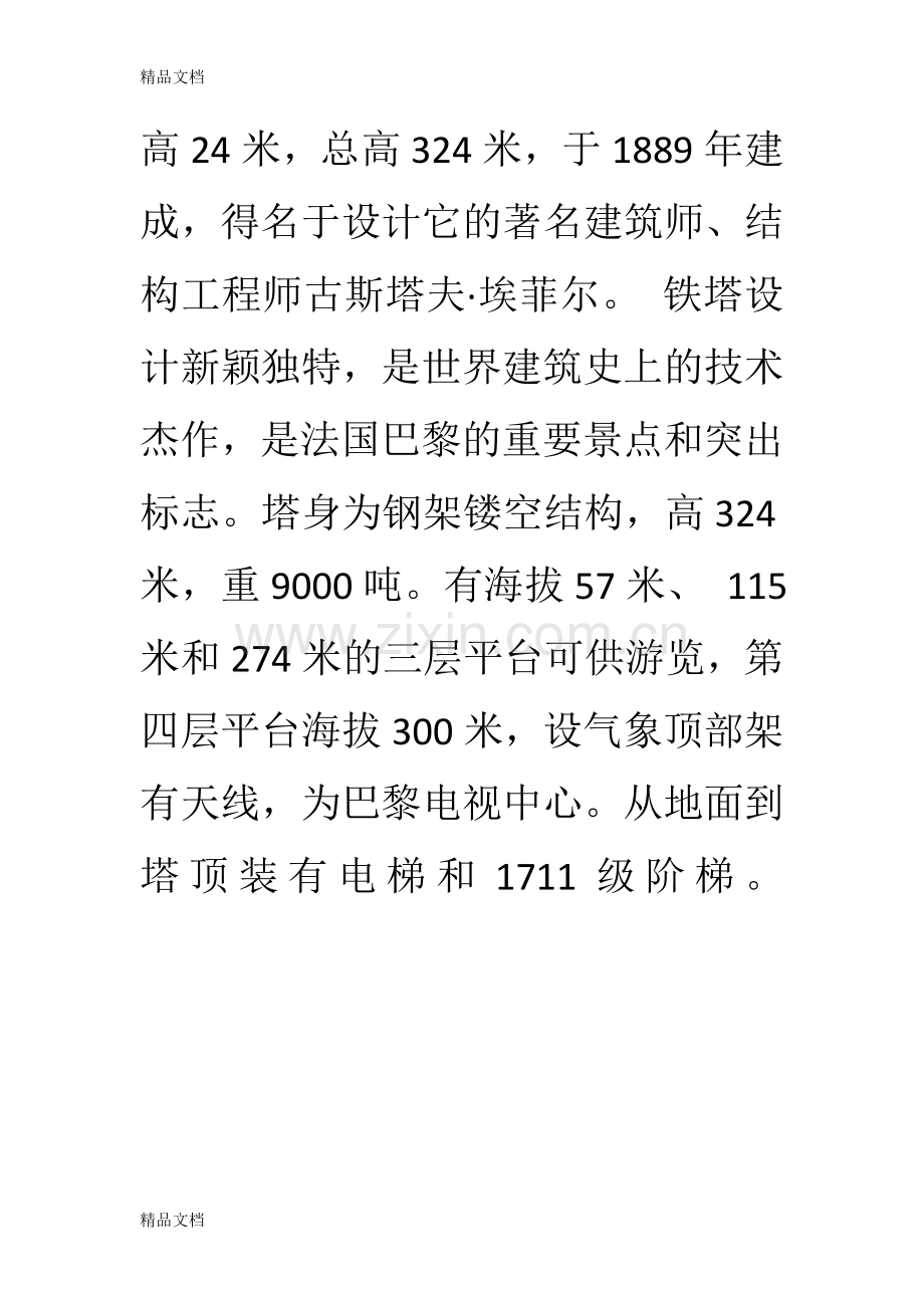 我最喜欢的三个建筑学习资料.doc_第2页