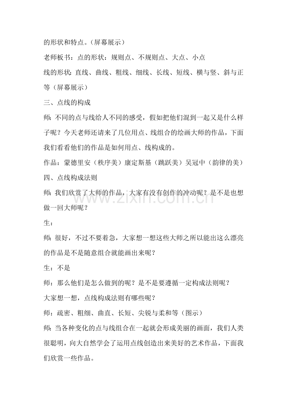 点与线魅力教案教学提纲.doc_第2页