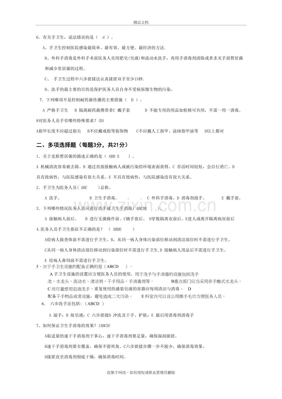 2018-手卫生知识试题及答案复习进程.doc_第3页