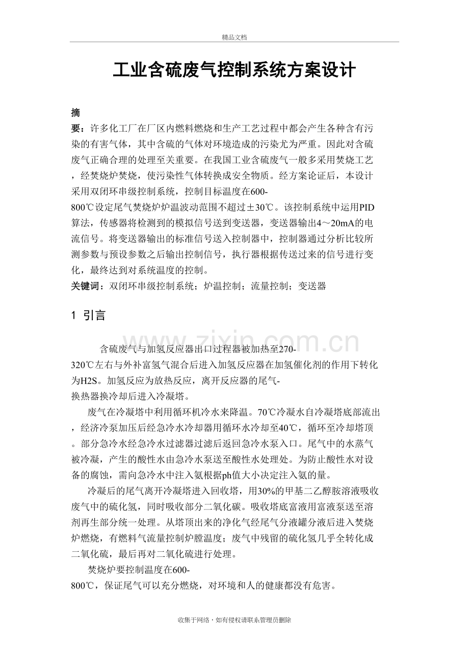 过程控制系统方案设计复习进程.doc_第3页