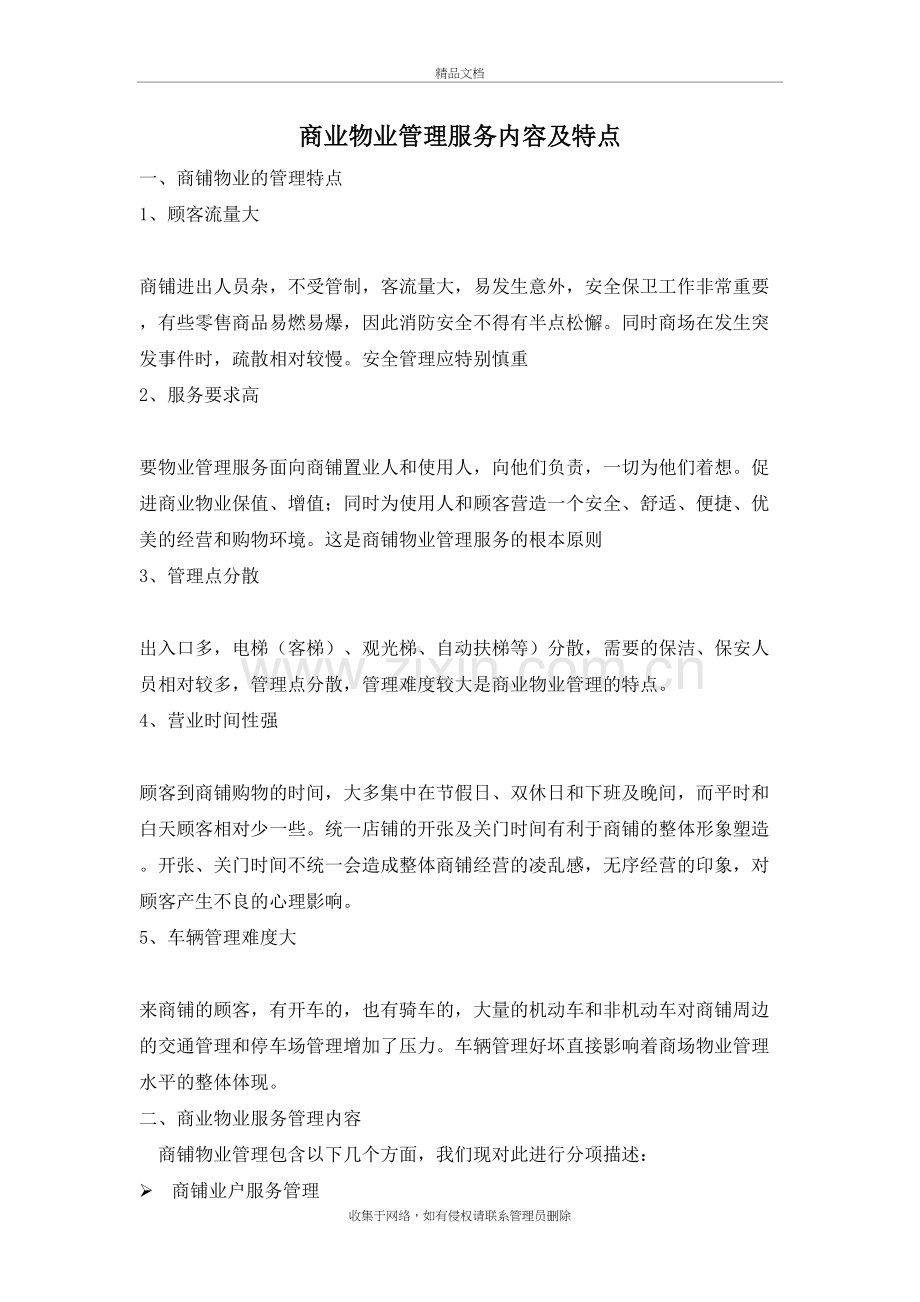 商业物业管理服务内容及特点资料.doc_第2页