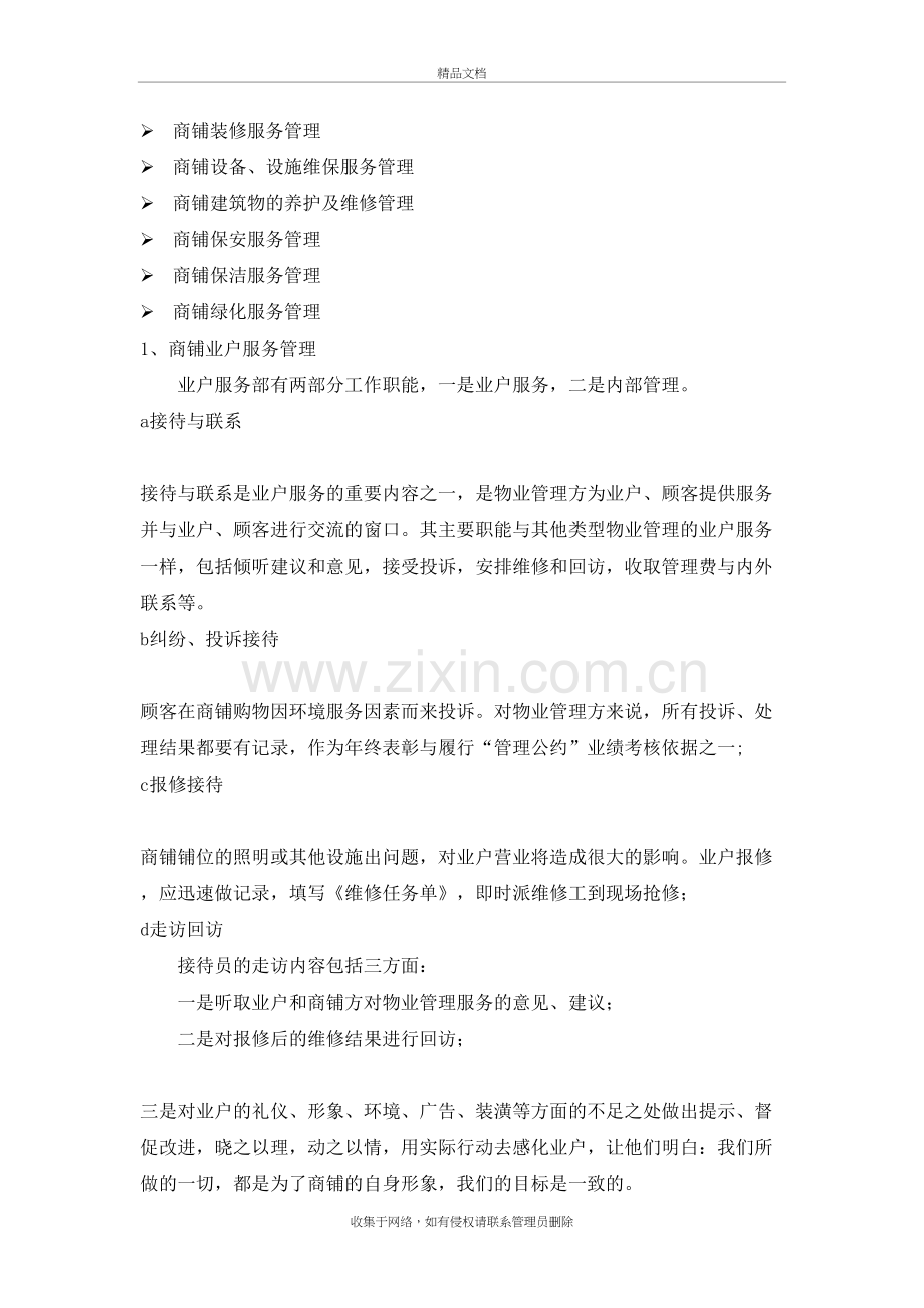 商业物业管理服务内容及特点资料.doc_第3页