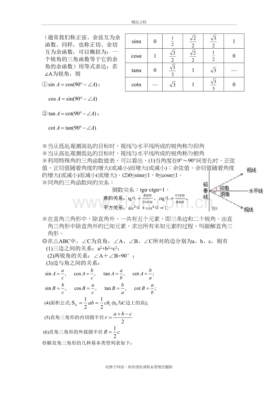 九年级下册数学知识点总结复习进程.doc_第3页