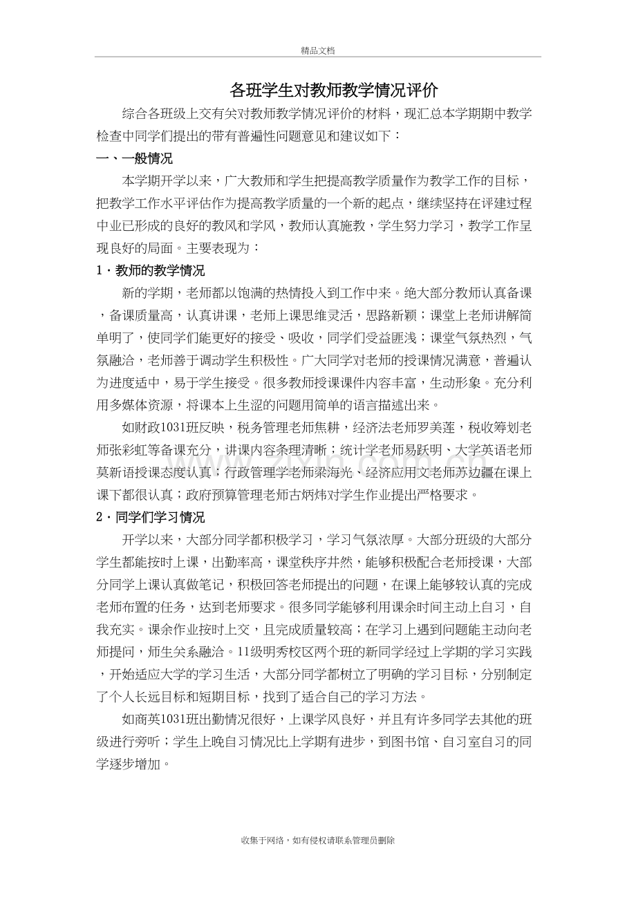 各班学生对教师教学情况评价doc资料.doc_第2页