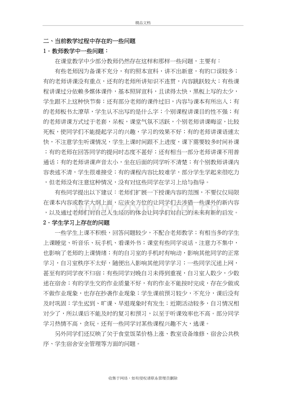 各班学生对教师教学情况评价doc资料.doc_第3页