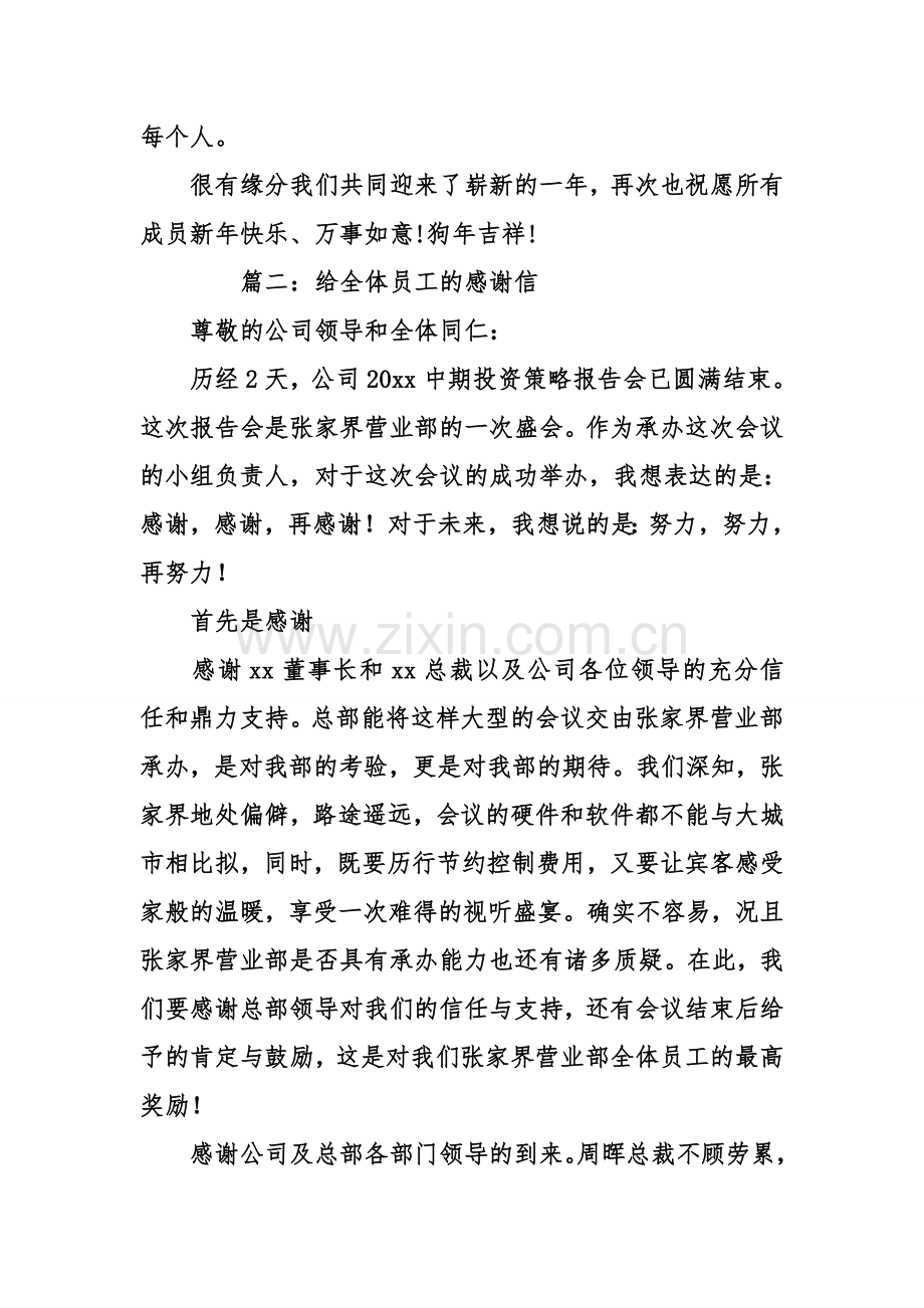 给全体员工的感谢信大全复习过程.doc_第3页