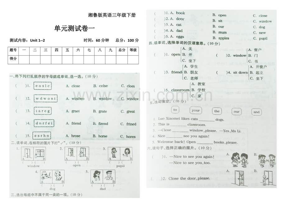 湘鲁版小学英语三年级下册单元测试卷一教学内容.doc_第1页