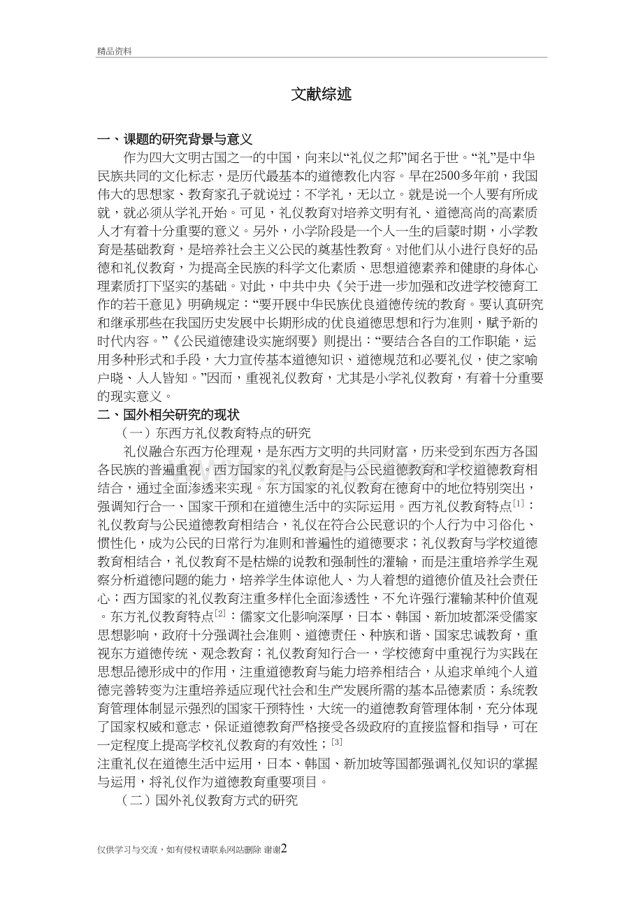 礼仪教育文献综述教学文案.doc_第2页