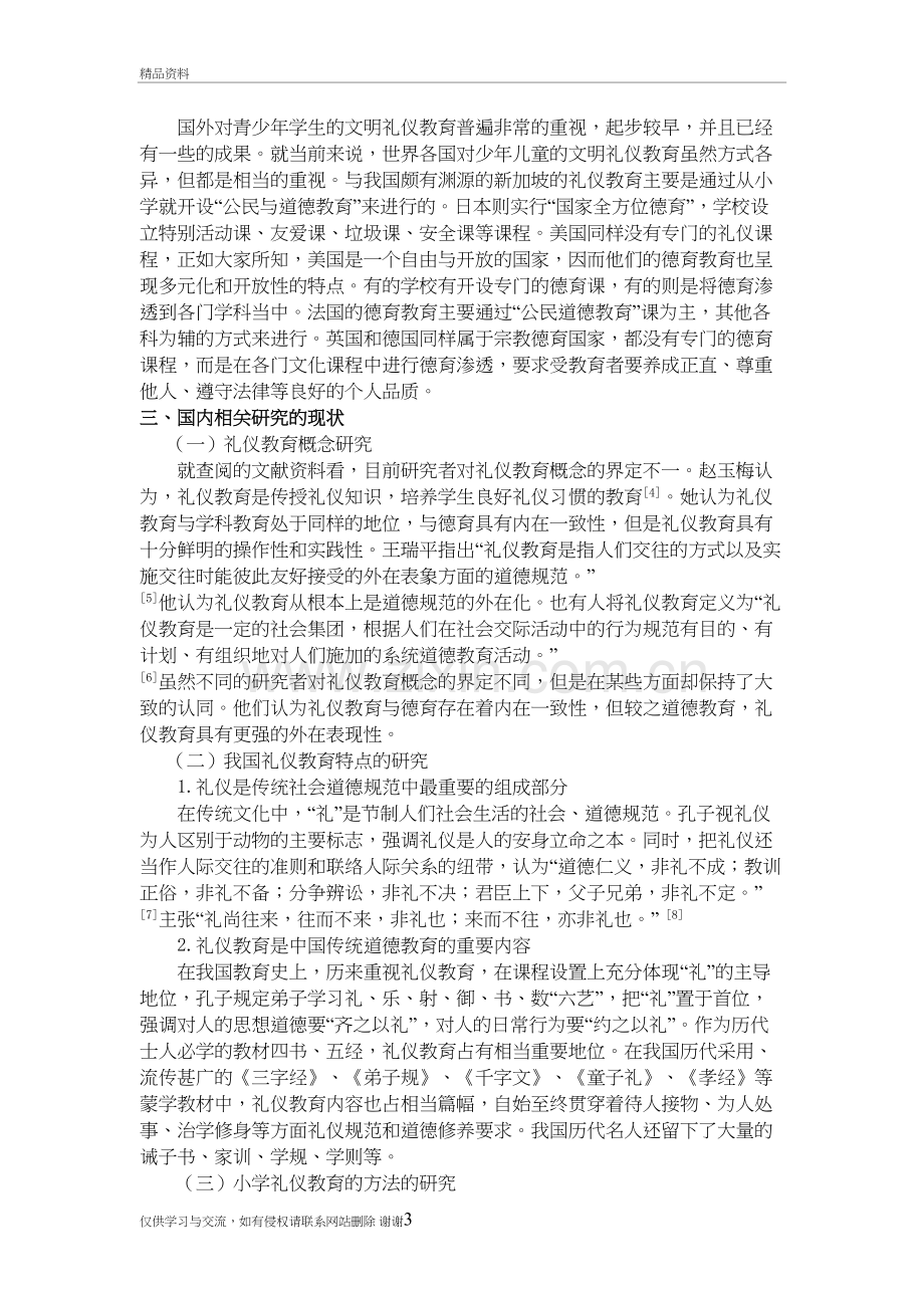 礼仪教育文献综述教学文案.doc_第3页