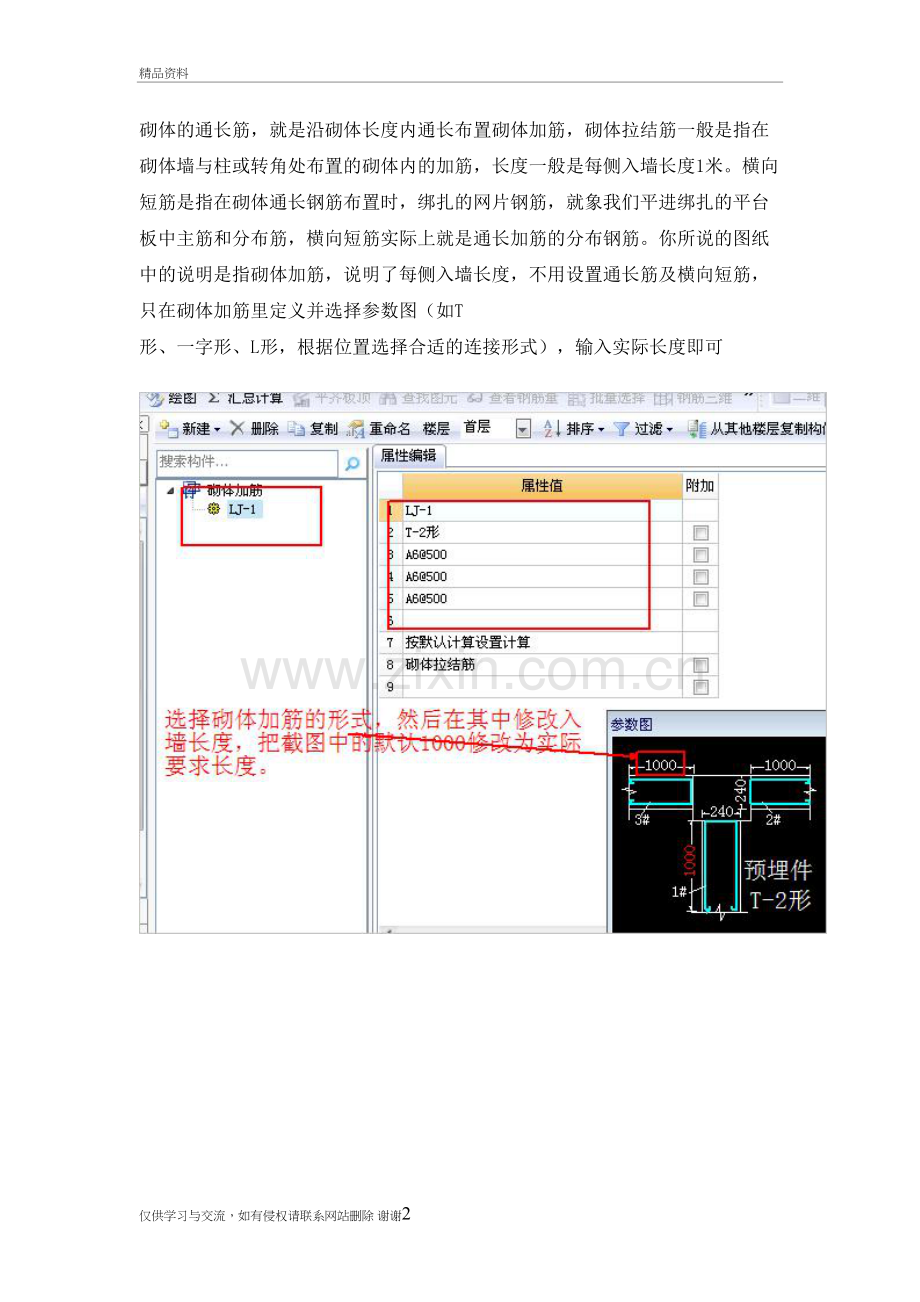 砌体通长筋教学文案.doc_第2页