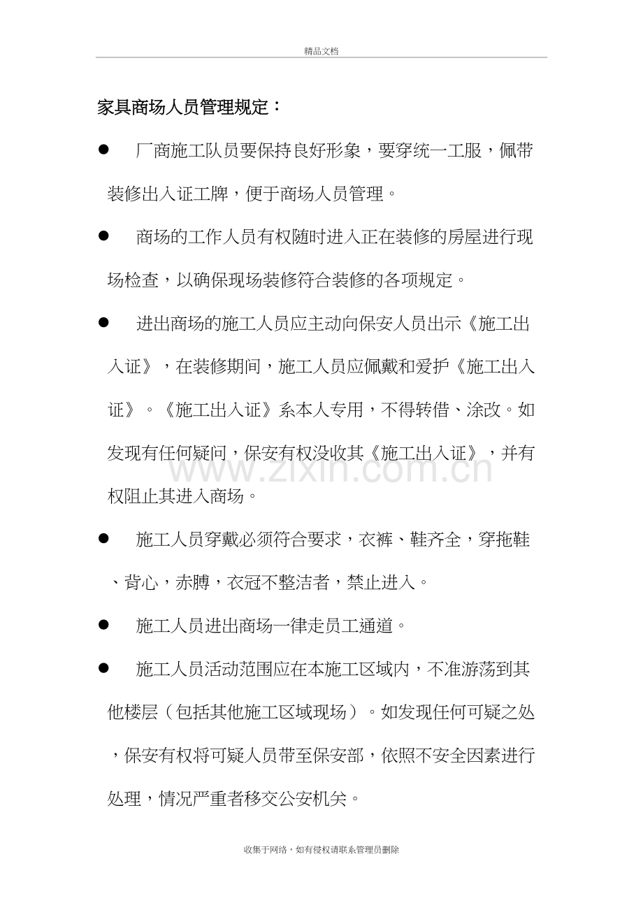 家具商场人员管理规定教学教材.doc_第2页