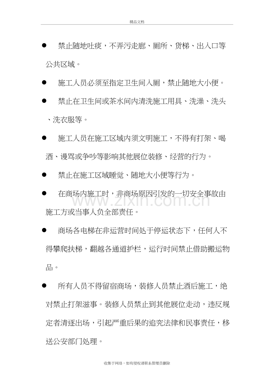 家具商场人员管理规定教学教材.doc_第3页