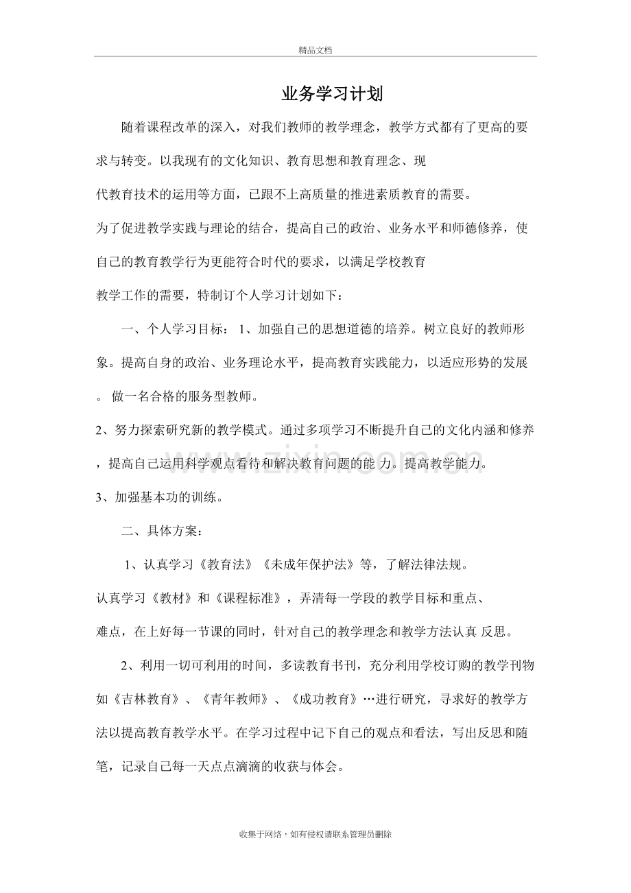 业务学习计划doc资料.doc_第2页