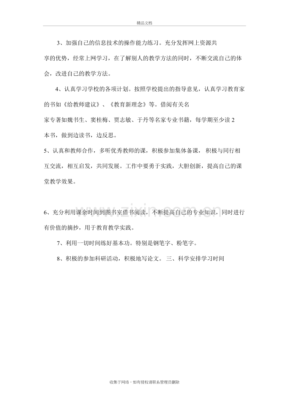 业务学习计划doc资料.doc_第3页