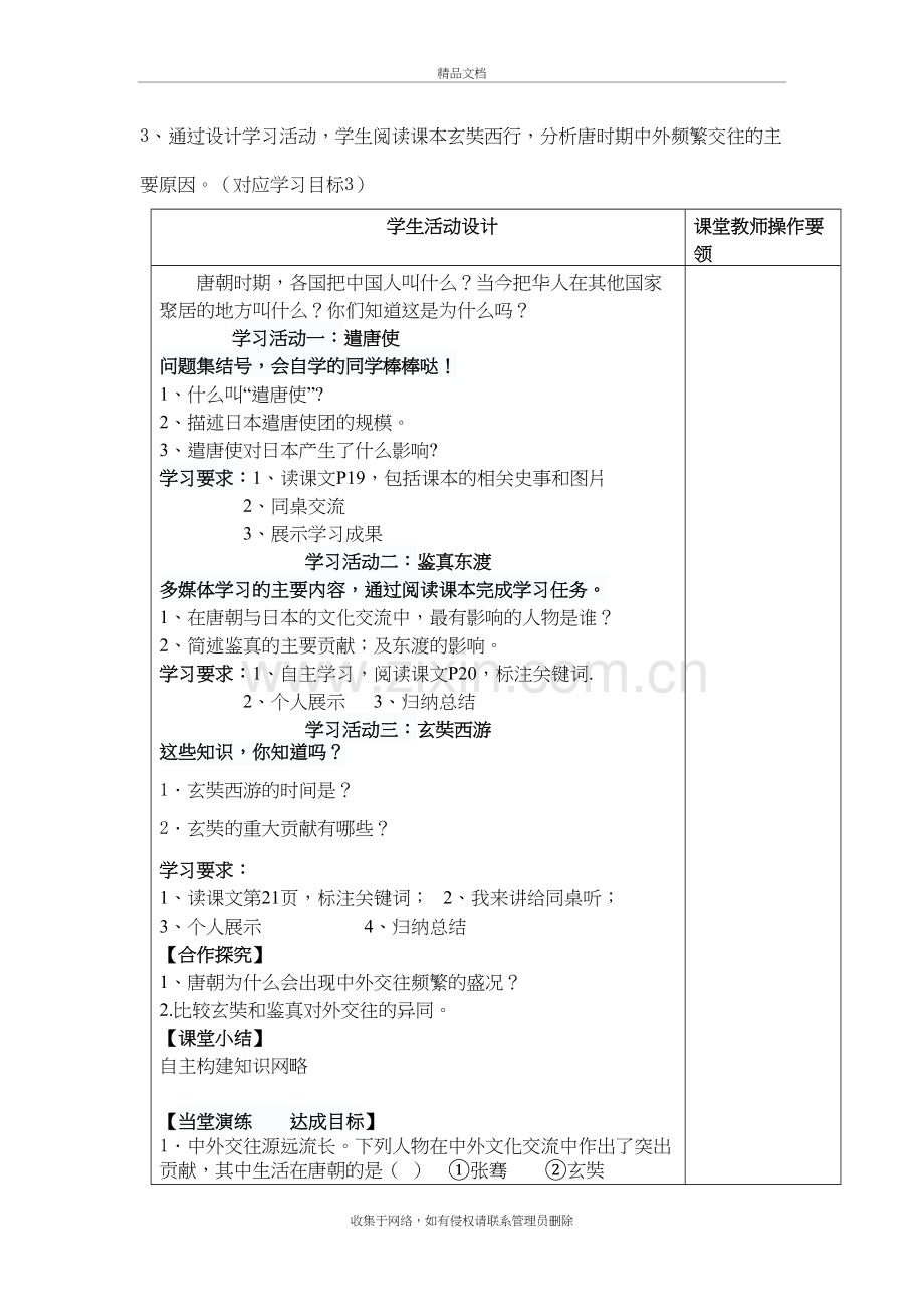 4.唐朝的中外文化交流--教案教学文案.doc_第3页