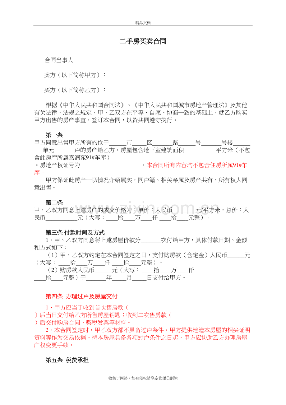 小产权二手房买卖合同资料.doc_第2页