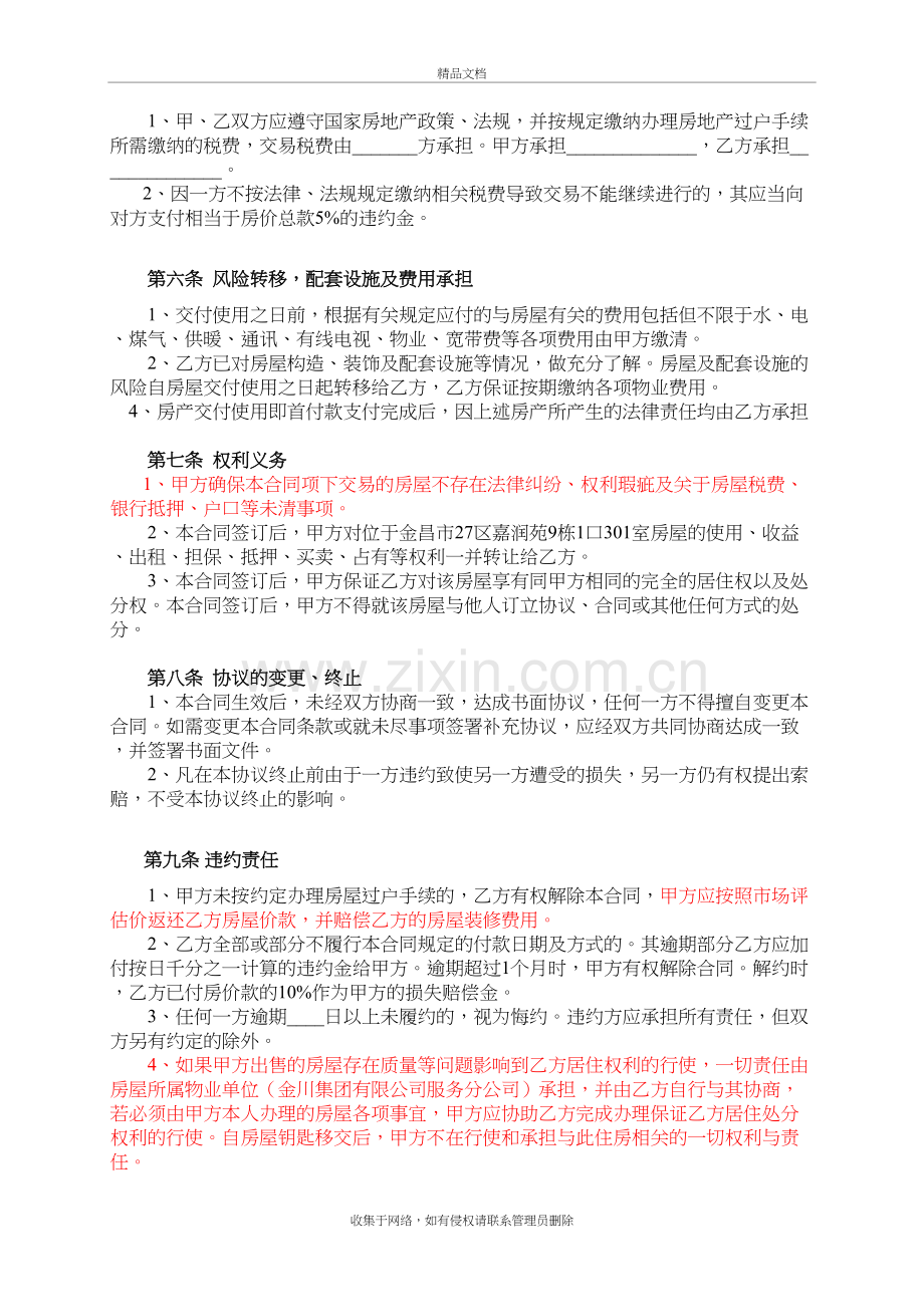 小产权二手房买卖合同资料.doc_第3页