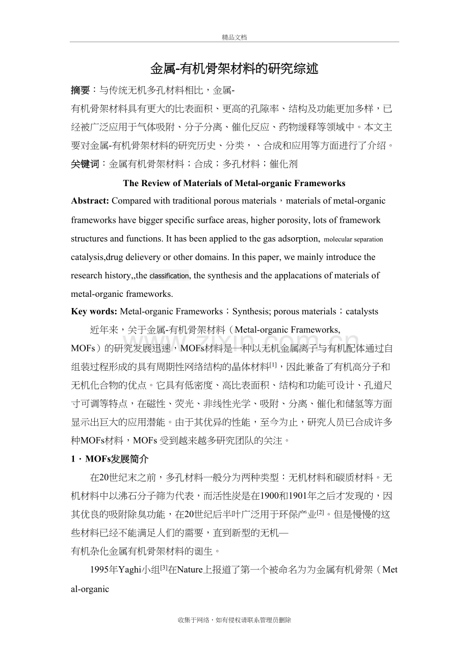 MOFs研究综述资料.doc_第2页