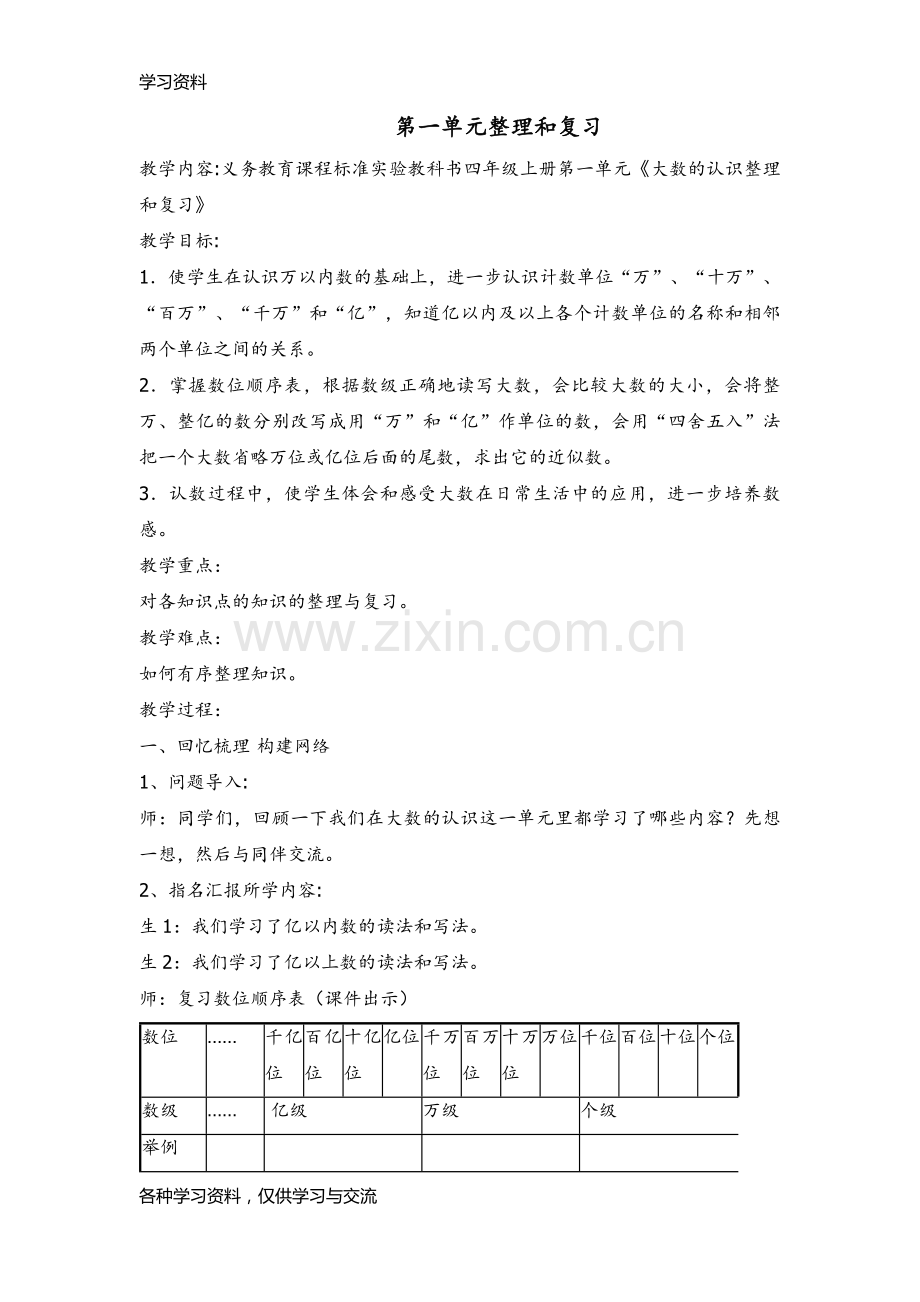 人教版四年级上册数学复习教案教案资料.doc_第1页