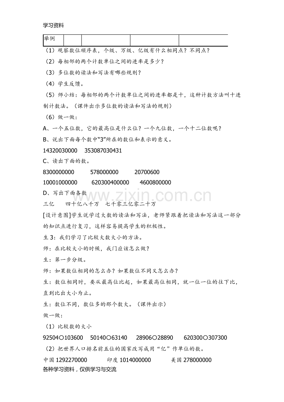 人教版四年级上册数学复习教案教案资料.doc_第2页