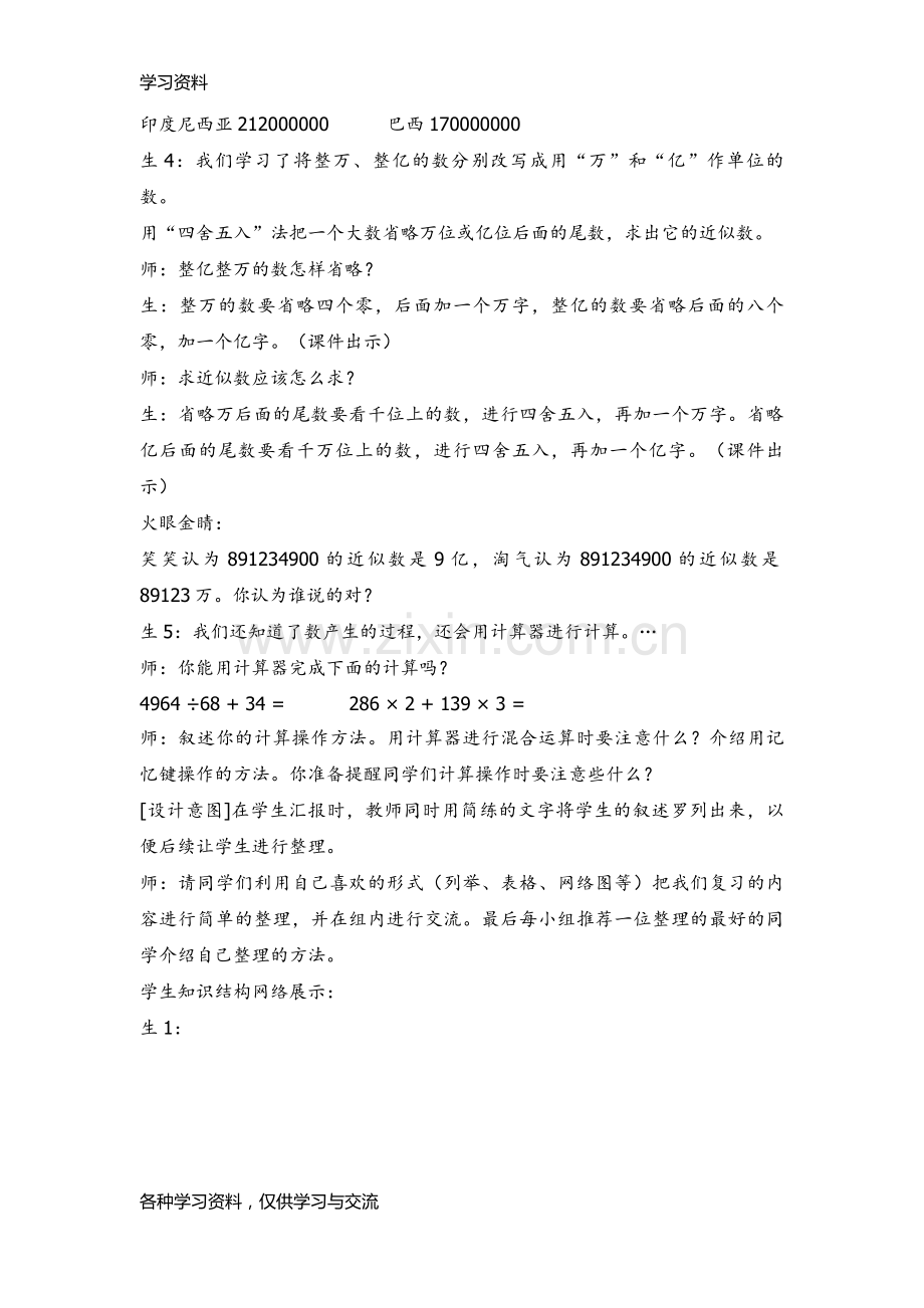 人教版四年级上册数学复习教案教案资料.doc_第3页