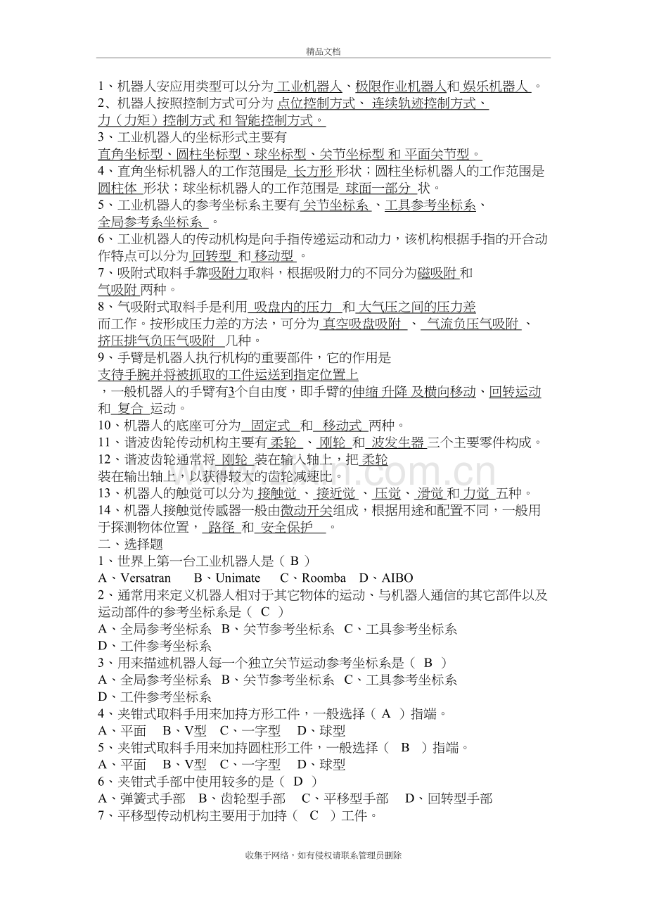 工业机器人基础复习题复习过程.doc_第2页