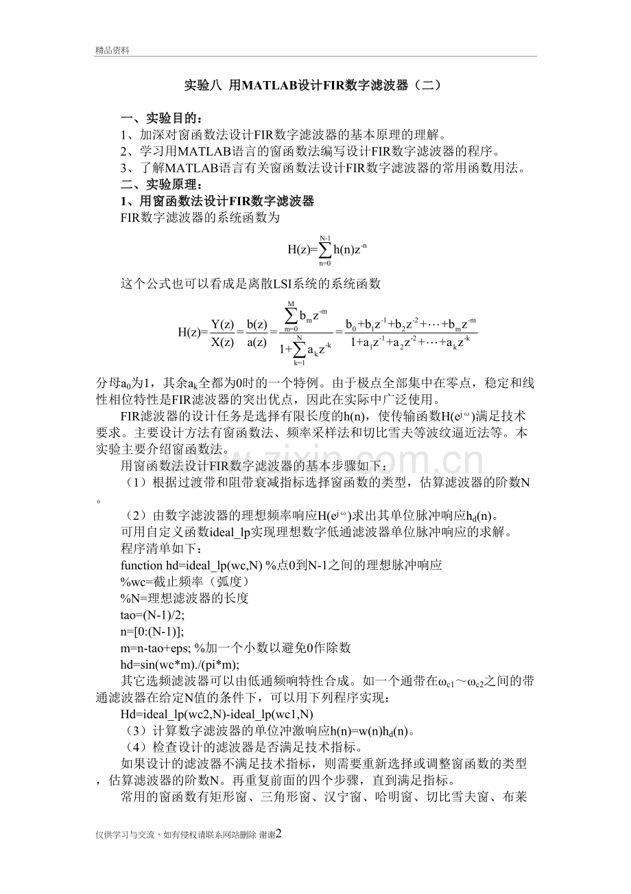 用MATLAB设计FIR数字滤波器教学教材.doc_第2页