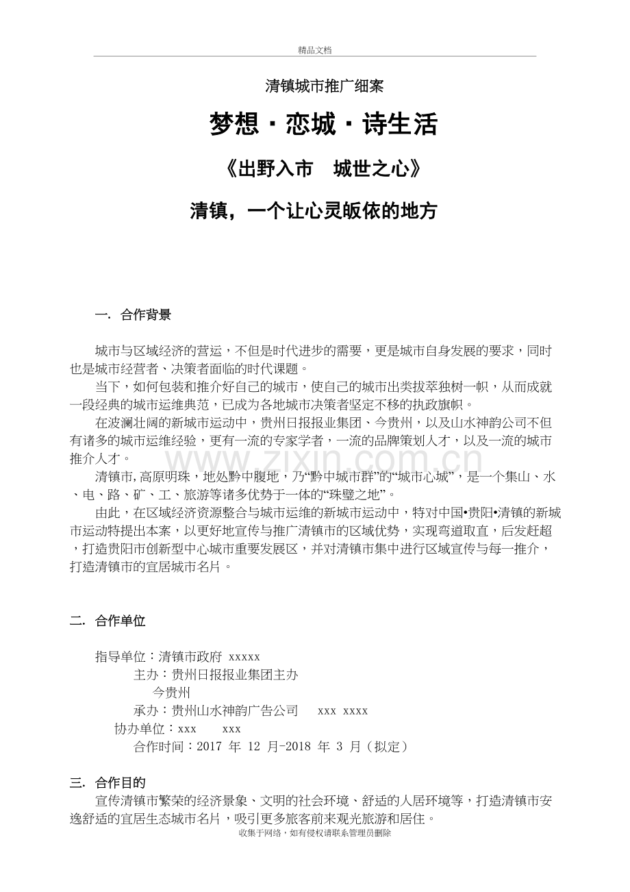 城市运营品牌策划方案(范文)教学文案.doc_第2页