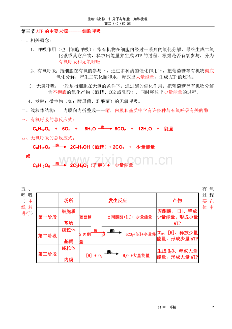 高中生物必修一第五章知识梳理教学文稿.doc_第2页