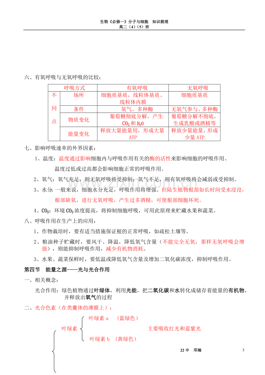 高中生物必修一第五章知识梳理教学文稿.doc_第3页