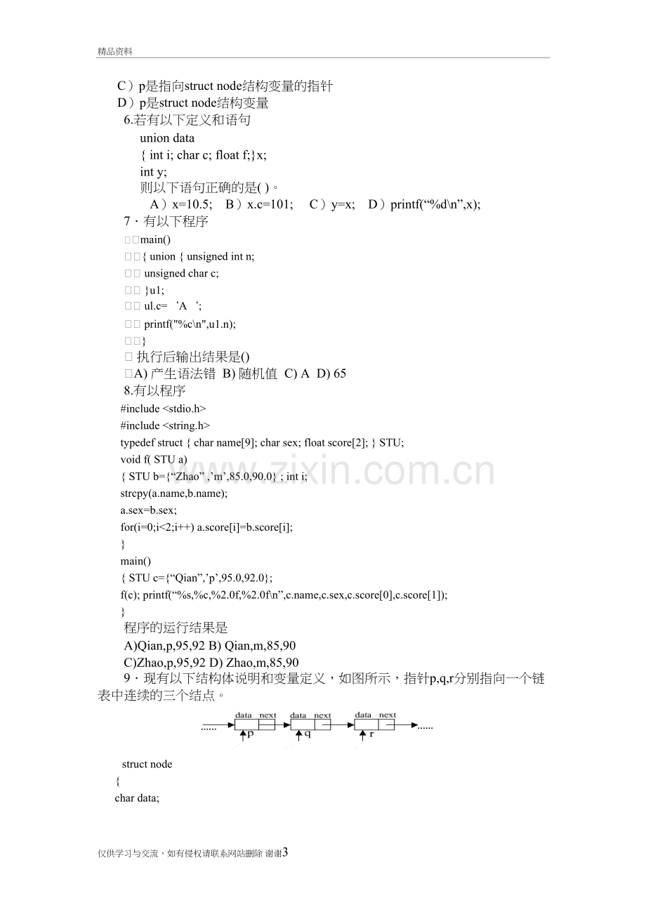 第九章-习题及答案教学文稿.doc_第3页