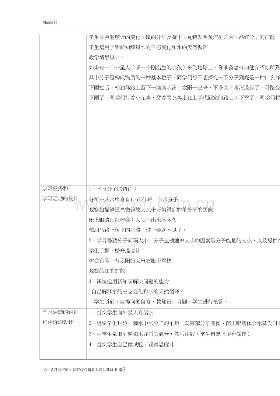 水分子的运动讲课稿.doc_第3页