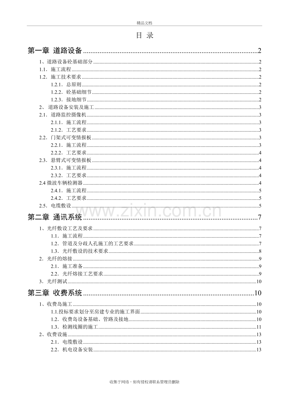 高速公路机电类施工方案教学内容.doc_第2页