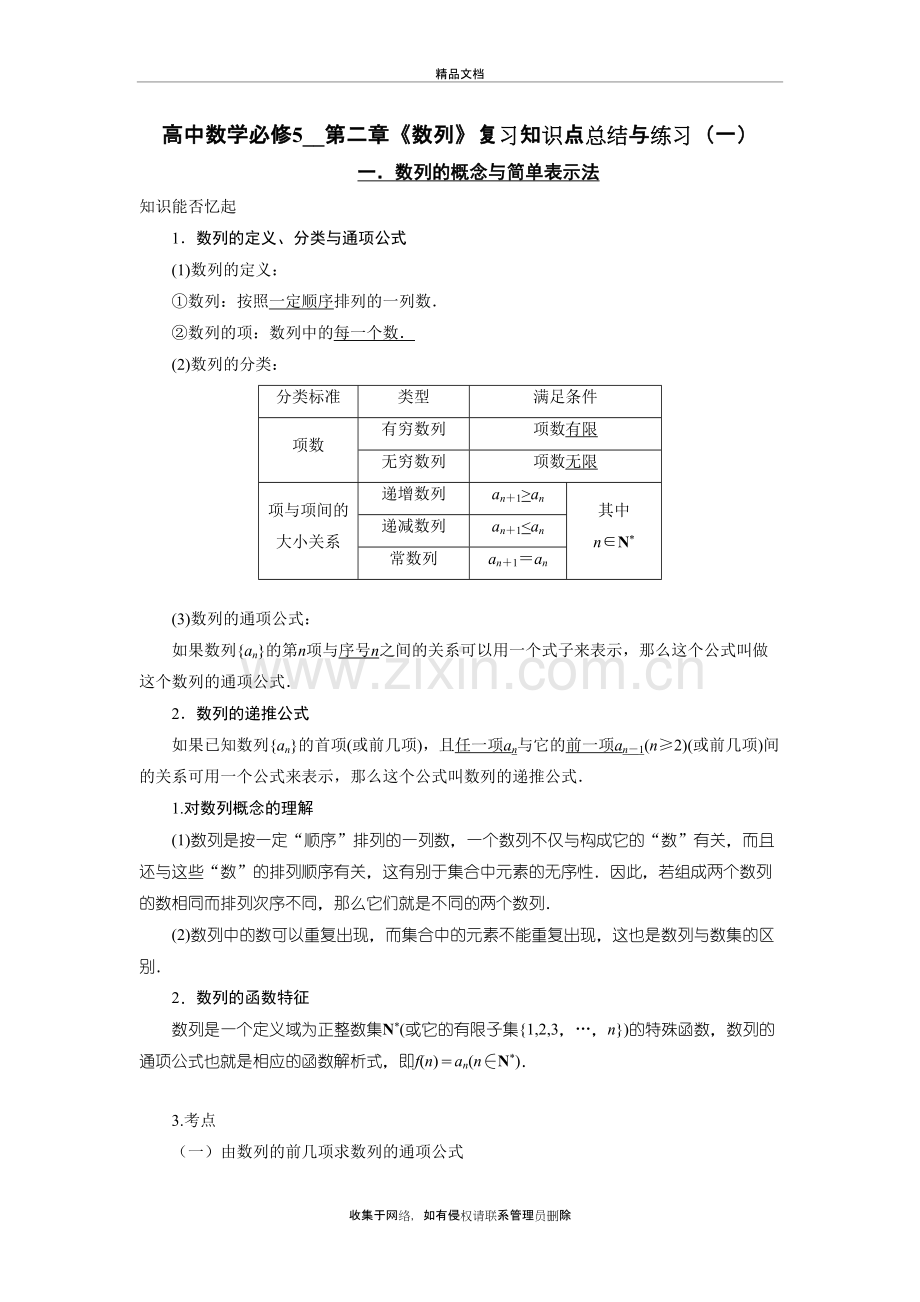 高中数学必修5--第二章《数列》复习知识点总结与练习(一)资料讲解.doc_第2页