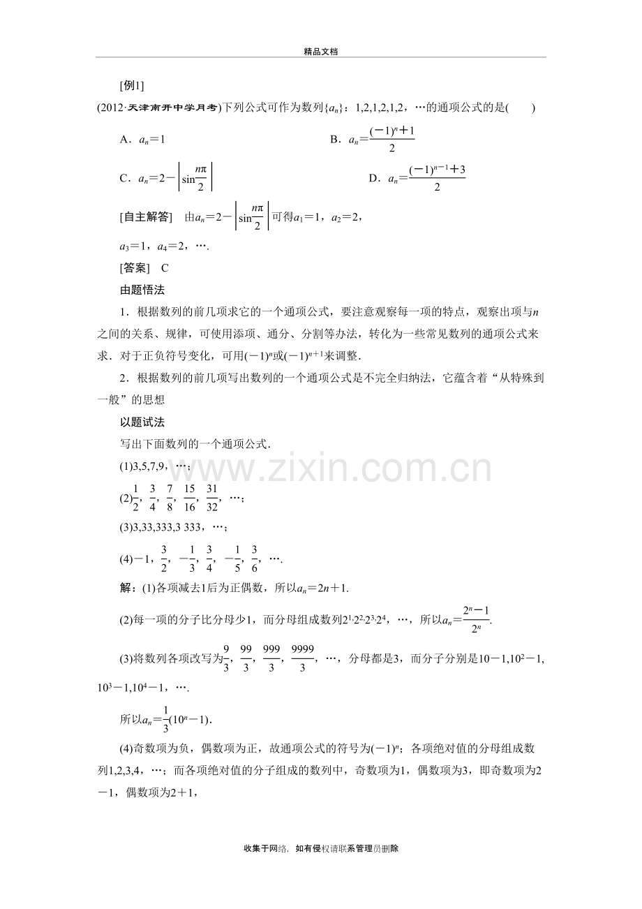 高中数学必修5--第二章《数列》复习知识点总结与练习(一)资料讲解.doc_第3页