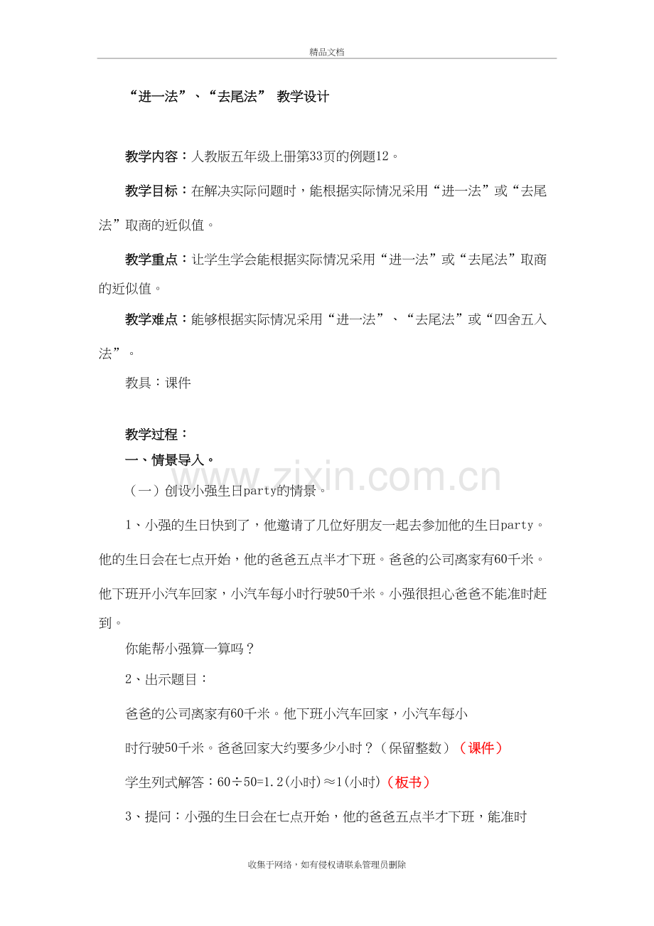 进一法和去尾法教案教学提纲.doc_第2页