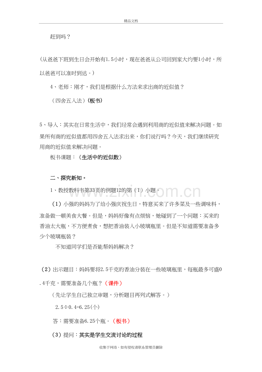 进一法和去尾法教案教学提纲.doc_第3页