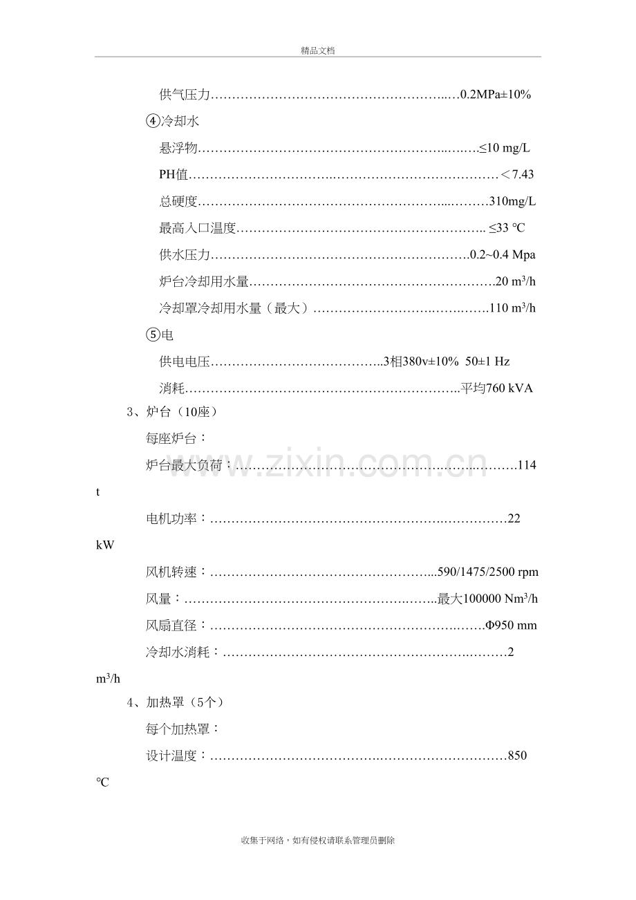 退火炉操作规程教学文案.doc_第3页