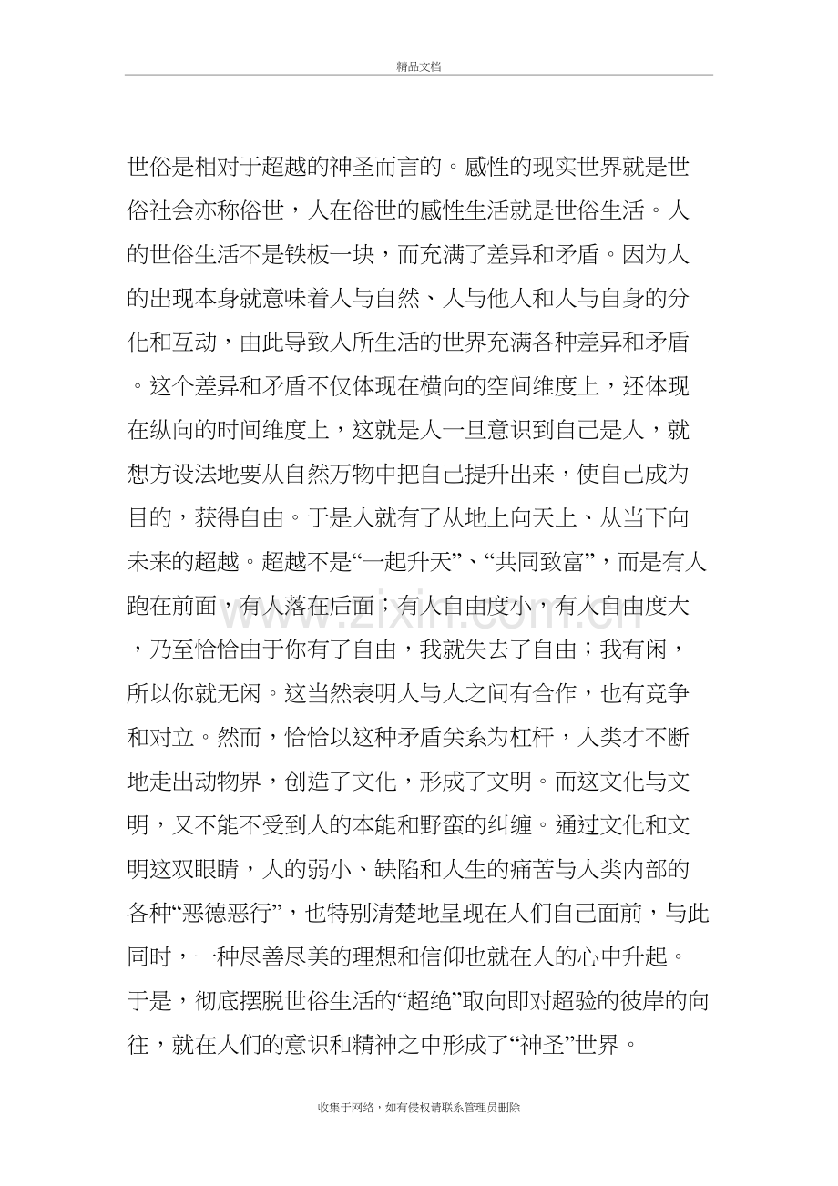 世俗与中国世俗文化复习进程.doc_第3页