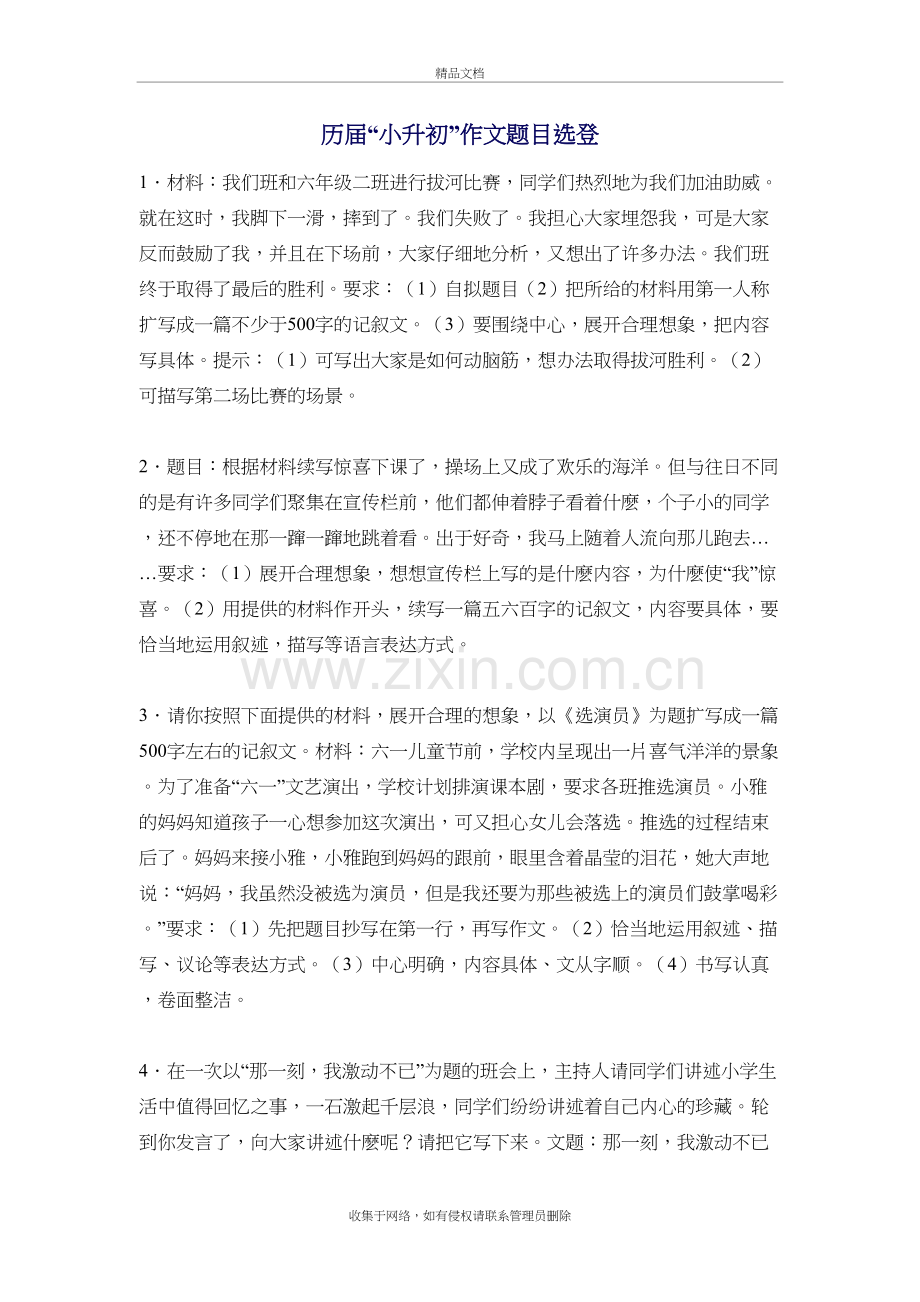 历届作文题目汇集讲课讲稿.doc_第2页