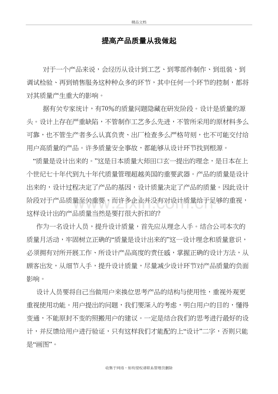 设计人员谈提高产品质量从我做起说课讲解.doc_第2页